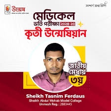 জাতীয় মেধায় ৩য়